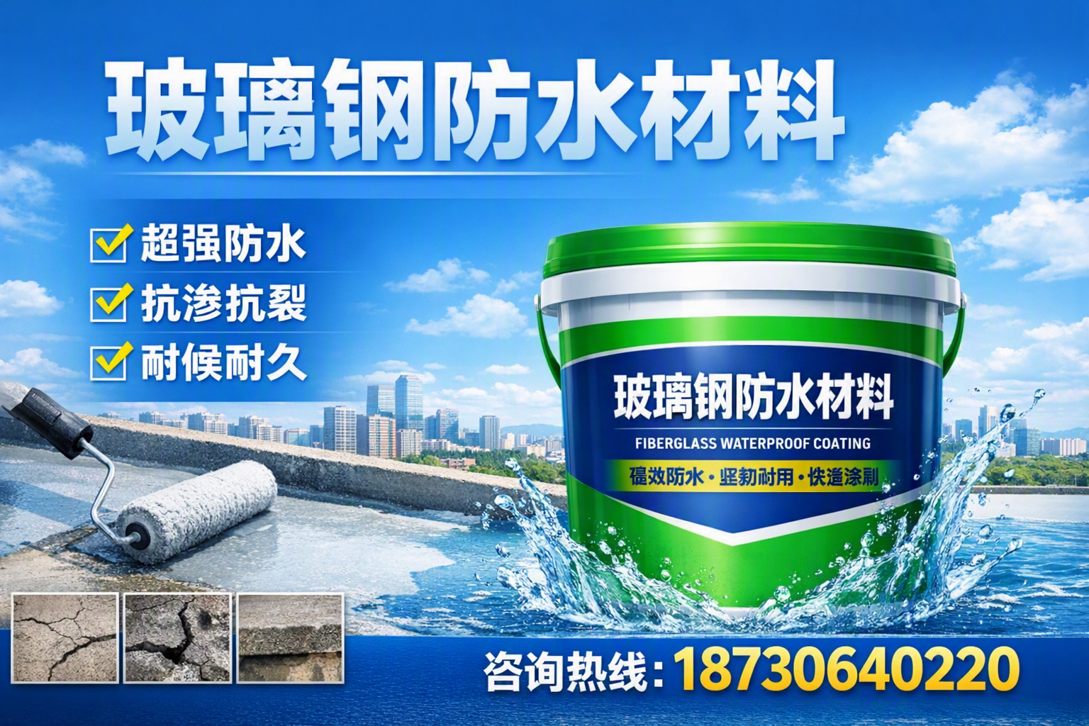 如何选择适合的玻璃钢防水材料？北海 采购指南