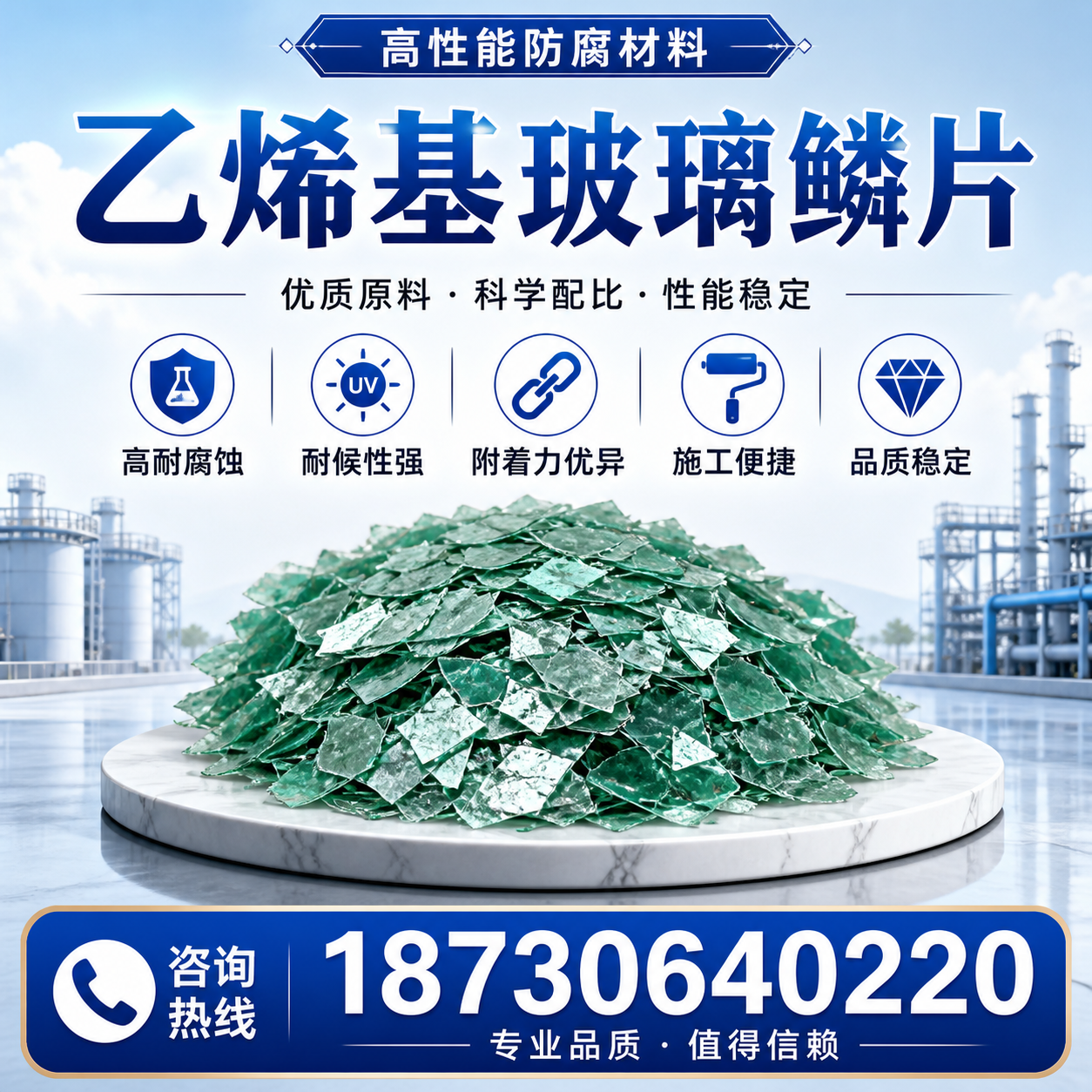 乙烯基玻璃鳞片的优势与应用领域解析，适合在 北海 的企业使用