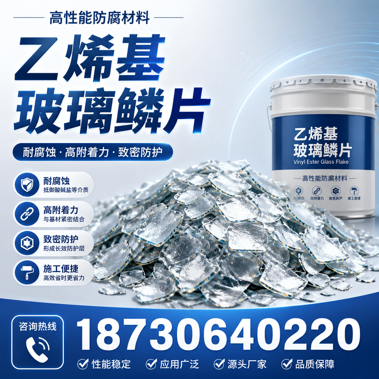 乙烯基玻璃鳞片的优势与应用领域解析,适合在 北海 的企业使用